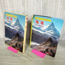 1_　図鑑 わたしたちの科学百科 12 地球 020132
