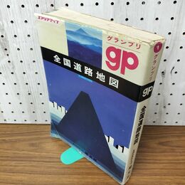 1_　全国道路地図 エアリアマップ グランプリ 1977年8月 昭和52年 090202