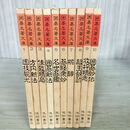 1_　全10巻揃 囲碁名著文庫 池田書店 昭和57.58年 1982.1983年 全初版 100099