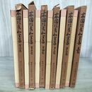 1_　全6巻揃 歴代名人打碁大系 本因坊秀和全集 誠文堂新光社 昭和38年 1963年 囲碁 月報1巻のみ有 100104