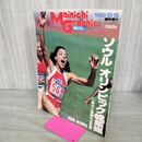 1_　毎日グラフ臨時増刊 ソウル・オリンピック総集編 1988年 昭和63年 100067