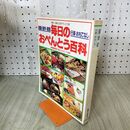 1_　毎日のおべんとう百科 通園 通学 通勤 行楽 おもてなし 別冊 主婦と生活デラックス版 100032
