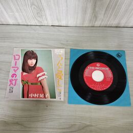 1_　EP 中村晃子 ローマの灯 うんと愛して BS-991 森岡賢一郎 100126