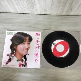 1_　EP 石野陽子 雨のチャペル通り 7JAS-39 100010