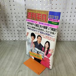 1_　週刊平凡 1974年 昭和49年12月27日1月3日合併号 山口百恵 桜田淳子 麻丘めぐみ 郷ひろみ 臭い有 170200