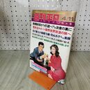 1_　週刊平凡 1974年 昭和49年4月11日号 桜田淳子山口百恵 臭い有 170184