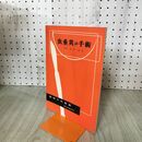 1_　図解手術叢書 虫垂炎の手術 福田保 昭和29年 1954年 臭いあり 140060