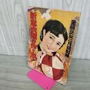 1_　【付録のみ】主婦の友 主婦之友 昭和11年2月号付録 新案衣類の作り方 臭いあ 140169