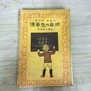 1_　優等生の算術　尋常第三學年 尋常第三学年 家庭用 学校用 昭和2年 1927年 臭い 140219