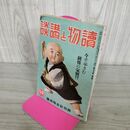 1_　読物と講談 終刊号 昭和19年 5月号 1944年 一番美しく 臭いあり 130241