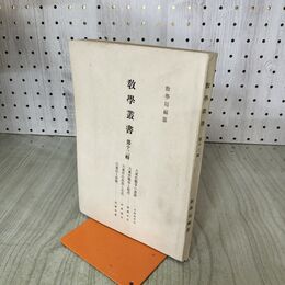 1_　教学叢書 第12輯 大東亜戦争の意義 昭和17年 1942年 臭いあり 140092