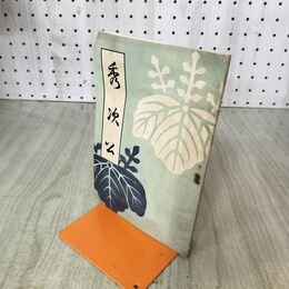 1_　秀次公 豊臣秀次 大正10年 1921年 井村米太郎 臭いあり 140087