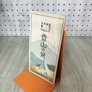 1_　日本北アルプス 白山 大山 大峯山 登山の栞 大阪営林局 臭いあり 140016