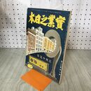 1_　実業之日本 第29巻6号 大正15年 3月15日 1926年 臭いあり 140014
