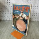 1_　実業之日本 第29巻16号 大正15年 8月15日 1926年 臭いあり 140003