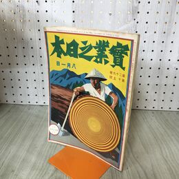 1_　実業之日本 第29巻15号 大正15年 8月1日 1926年 臭いあり 140013