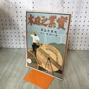 1_　実業之日本 第29巻18号 大正15年 9月15日 1926年 臭いあり 140094