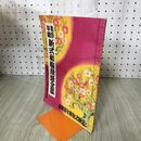 1_　【付録のみ】美容早縫　新式和服裁縫全集 特別付録　大型紙欠 主婦の友新年号 昭和15年 1940年 臭いあり 140192