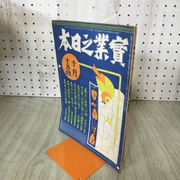 1_　実業之日本 昭和5年 10月15日 1930年 臭い有 130022