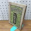 1_　商家実用 帳合活法 全 博文館叢書 石川豊太郎 秋山行蔵 明治23年 1890年 臭い有 170157