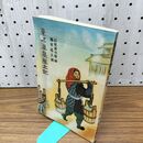 1_　東北温泉風土記 石坂洋次郎 勝平得之 昭和15年 1940年 臭い 140177