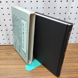 1_　魚沼地方方言集 130081