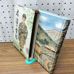 1_　庄造の幸福 片山昌造 鶴書房 昭和17年 1942年 臭い有 130036