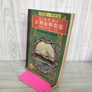 1_　新算術学習書 尋常第5学年 上巻 昭和15年 1940年 高木佐加枝 臭いあり 130201