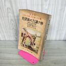 1_　読む力 味う力 綴る力を伸す読方の新研究 尋常科4学年前期 昭和13年 1938年 臭いあり 130190