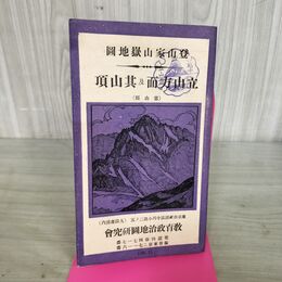 1_　登山家山嶽地図 山岳 立山方面及其山頂 富山県 大正15年 1926年 臭いあり 130193
