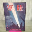 1_　陸軍 昭和8年 9月号 1933年 砲兵 新知社 臭いあり 130260