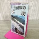 1_　エアリアマップ 国立 国定 公園地図 栗駒 1971年 昭和46年 宮城県 130116