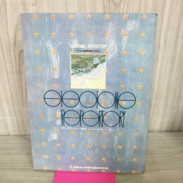 1_　エレクトーン 6級 レパートリー VOL.1 ヤマハ音楽教育システム エレクトーン科中級 書込多数有り 140138