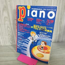 1_　月刊Piano ピアノ 2003年 7月 86号 平成15年 140283
