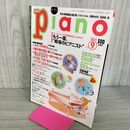 1_　月刊Piano ピアノ 2003年 9月 88号 平成15年 140275