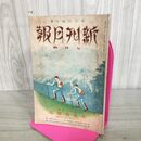 1_　新刊月報 7月号 昭和2年 1927年 東京出版協会 臭いあり 130212