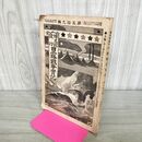 1_　日露戦争実記 明治38年 1905年 第59編 博文館 臭い有 130069