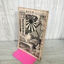 1_　日露戦争実記 明治37年 1904年 第20編 博文館 臭い有 130068