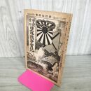 1_　日露戦争実記 明治37年 1904年 第44編 博文館 臭い有 130002