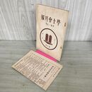 1_　学士会月報 第527号 昭和7 年2月 1932年 學士會 付録つき 臭いあり 130157