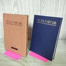 1_　木材の乾燥 泉岩太 昭和8年 1933年 臭いあり 130160