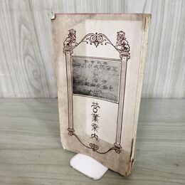 1_　営業案内 栗生商店株式部 大正元年 1912年 非売品 130067