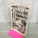 1_　日露戦争実記 明治38年 1905年 第八拾参編 83 博文館 臭いあり 130129