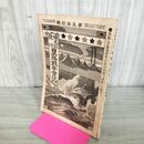 1_　日露戦争実記 明治38年 1905年 第五拾四編 54 博文館 臭いあり 090159