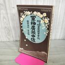 1_　日露戦争実記 明治37年 1904年 第九編 9 軍神廣瀬中佐 博文館 臭いあり 090167