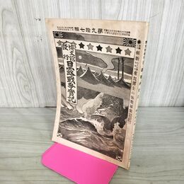1_　日露戦争実記 明治38年 1905年 第九拾七編 97 博文館 臭いあり 090164