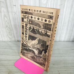 1_　日露戦争実記 明治38年 1905年 第四拾九編 49 博文館 臭いあり 130118