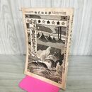 1_　日露戦争実記 明治38年 1905年 第五拾貳編 52 博文館 臭いあり 130122