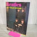 1_　Beatles ビートルズ 豪華写真集 写真で見るビートルズのすべて ジョン・レノン ポール 130102