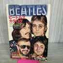 1_　講談社 ビートルズ カタログ 完全保存版 半チケ付 1977年発行 昭和52年 The Beatles 130104